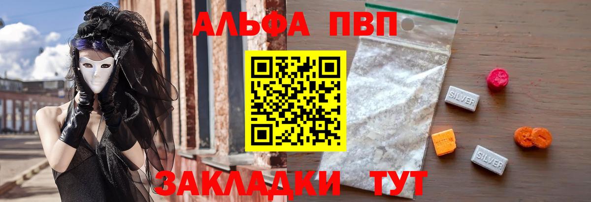 Альфа ПВП СК  А ПВП Соль  Сосновоборск  закладка  APVP СК КРИС  Вход с VPN 
