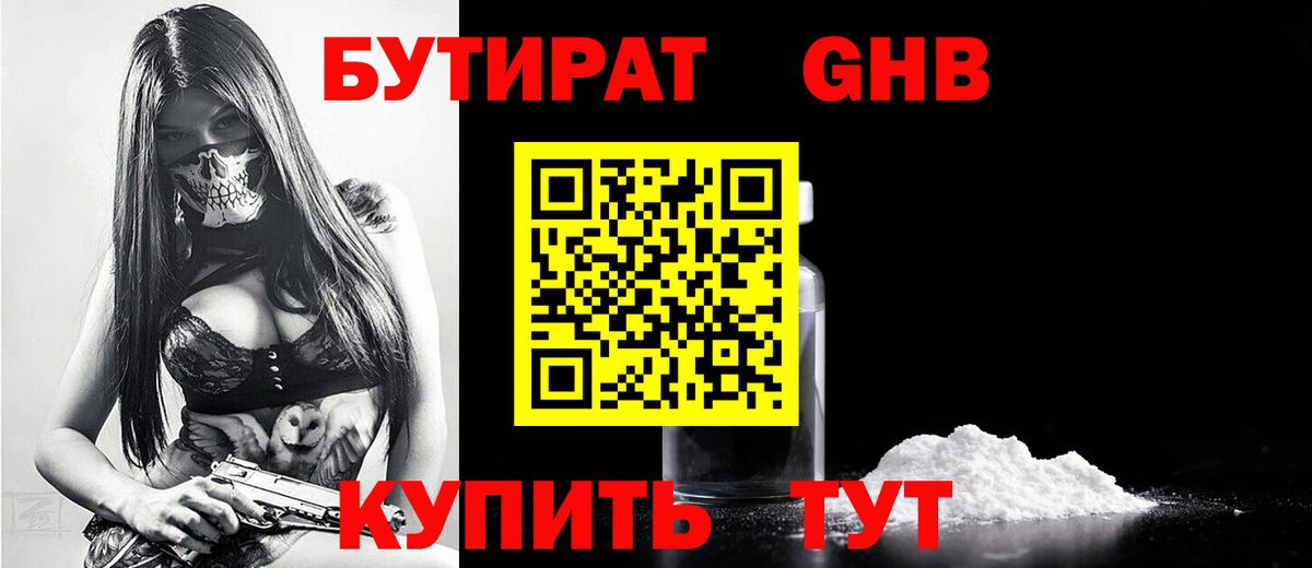 БУТИРАТ  БУТИРАТ BDO  Вход с VPN  Сосновоборск 