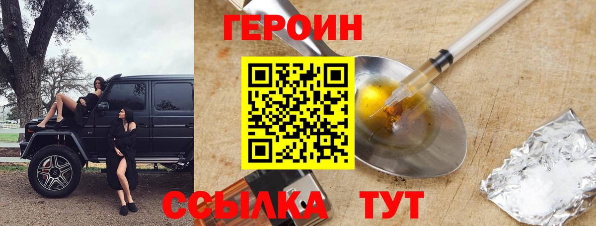 Сосновоборск  ГЕРОИН афганец  Вход с VPN 