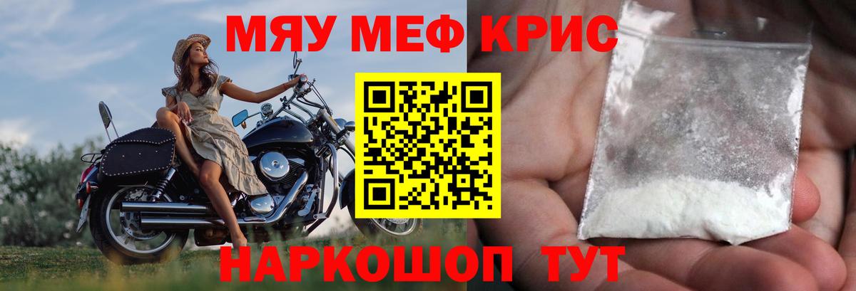 закладки  МЕФ  МЯУ-МЯУ кристаллы  Вход с VPN  Меф кристаллы  МЕФ  Сосновоборск 