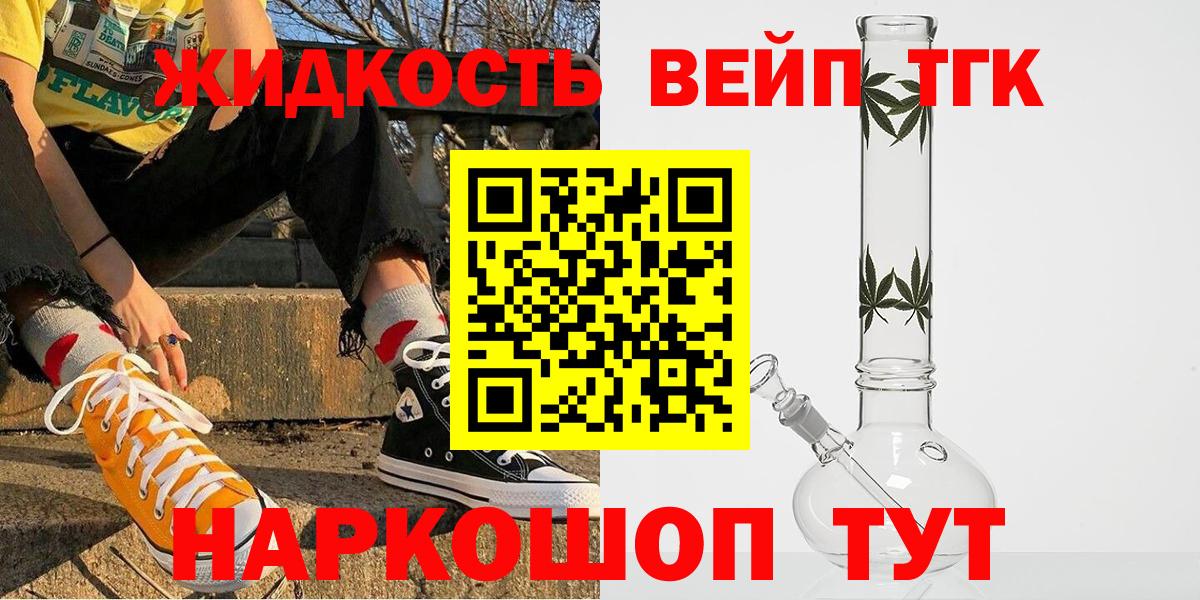 Сосновоборск  ТГК вейп с тгк  Дистиллят ТГК концентрат  Вход с VPN 